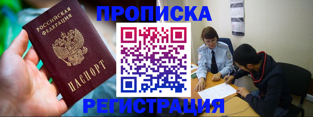 прописка регистрация в Льгове