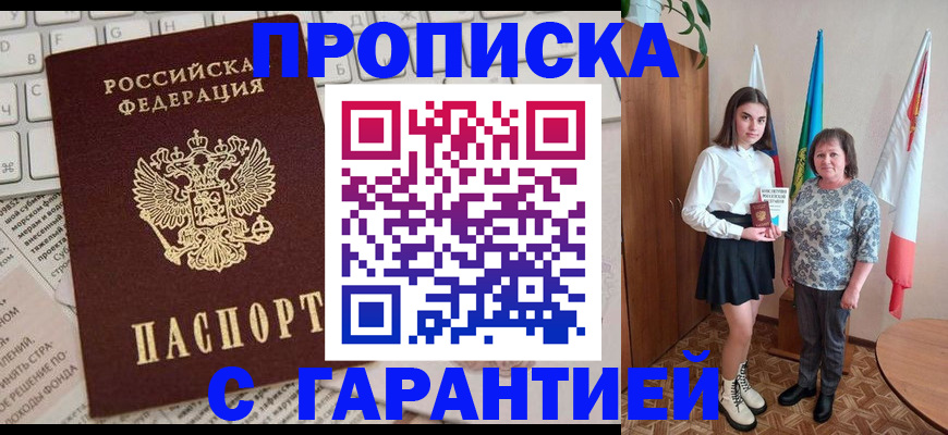 временная регистрация гарантия в Льгове