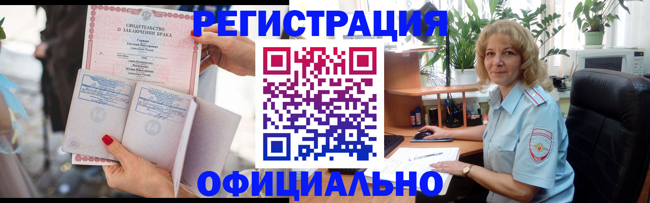 временная регистрация законно в Льгове